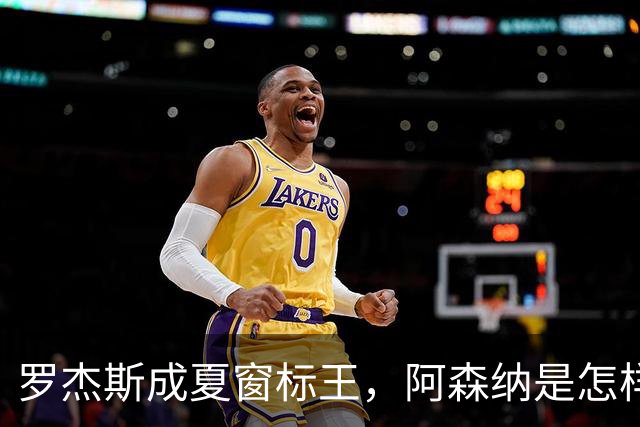 罗杰斯成夏窗标王，阿森纳是怎样被切尔西截和的？